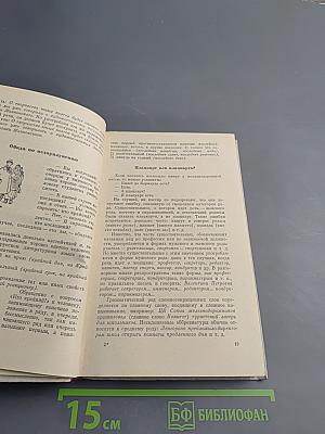 Говорите правильно. Эстетика речи