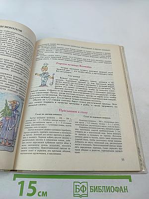 Овощи + Фрукты + Ягоды = Здоровье: Беседы врача-педиатра о питании детей. Книга для родителей