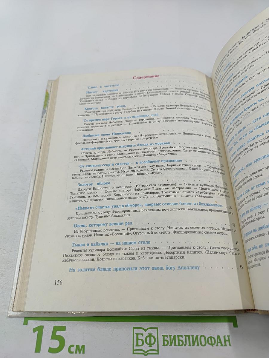 Овощи + Фрукты + Ягоды = Здоровье: Беседы врача-педиатра о питании детей. Книга для родителей