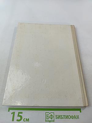 Овощи + Фрукты + Ягоды = Здоровье: Беседы врача-педиатра о питании детей. Книга для родителей