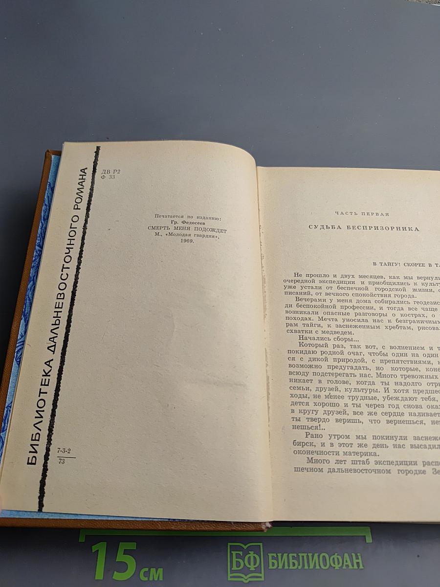 Смерть меня подождет