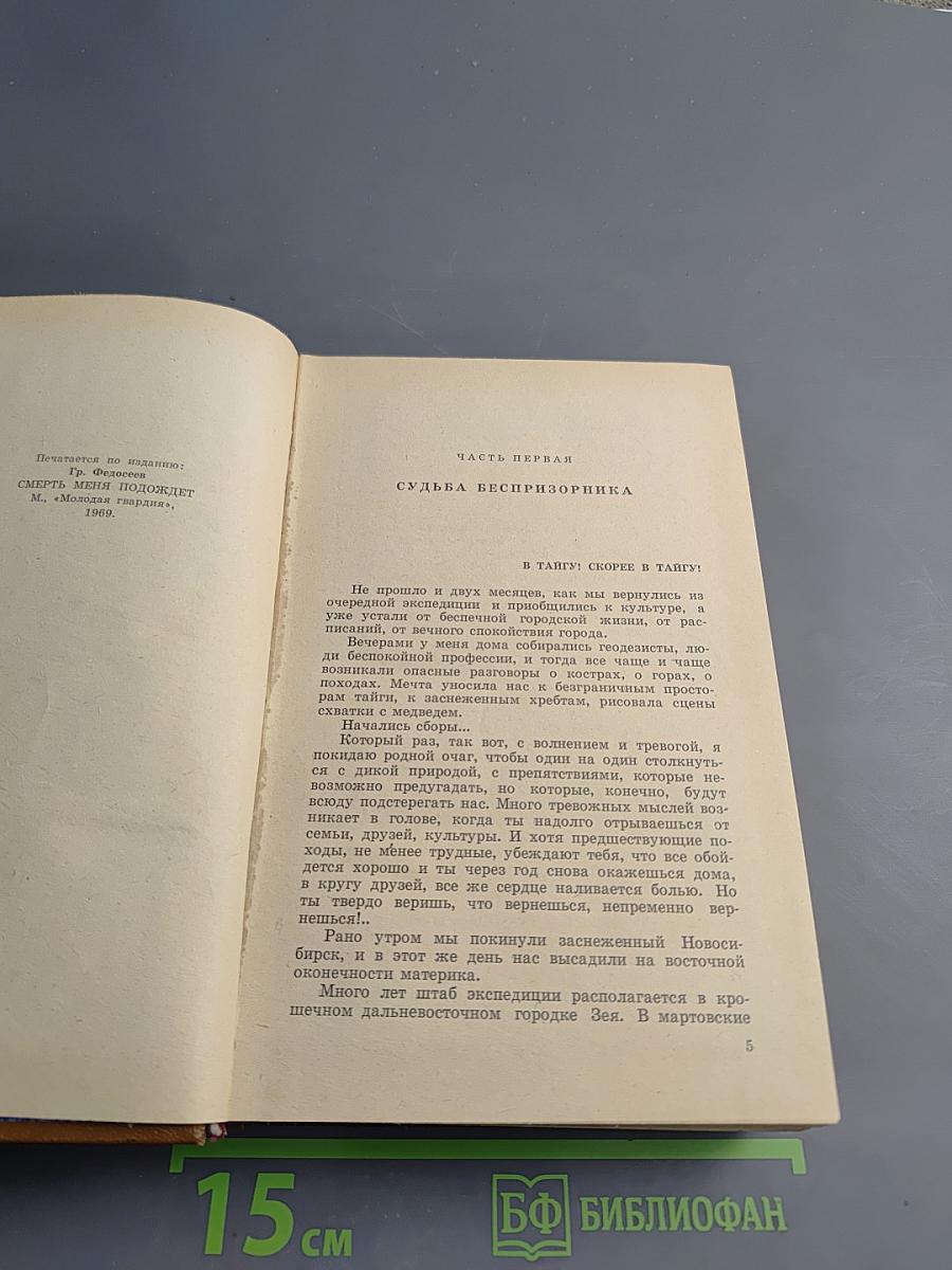 Смерть меня подождет