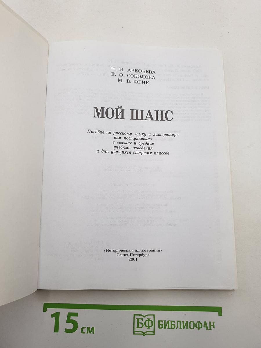 Мой Шанс. Пособие по русскому языку и литературе