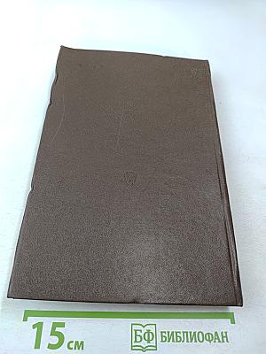 Сборник постановлений Президиума и определений судебной коллегии по уголовным делам Верховного Суда РСФСР 1974-1979 гг.