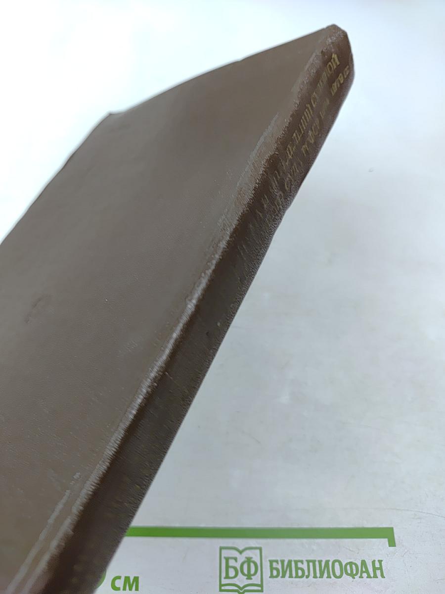 Сборник постановлений Президиума и определений судебной коллегии по уголовным делам Верховного Суда РСФСР 1974-1979 гг.