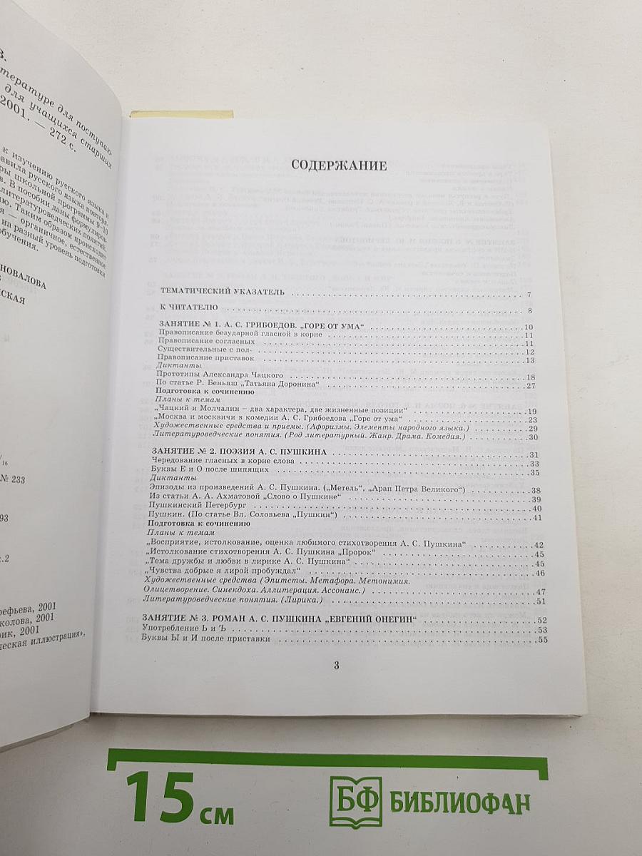 Мой Шанс. Пособие по русскому языку и литературе