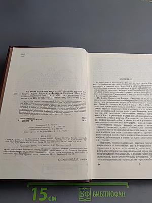 Их имена переживут века: Международные отклики на смерть К. Маркса и Ф. Энгельса