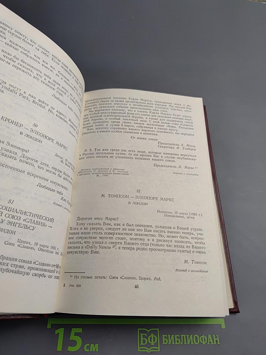 Их имена переживут века: Международные отклики на смерть К. Маркса и Ф. Энгельса