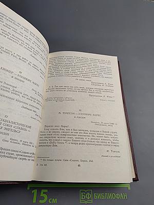 Их имена переживут века: Международные отклики на смерть К. Маркса и Ф. Энгельса