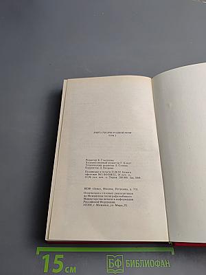 Книга Тысячи и одной ночи. Том 2