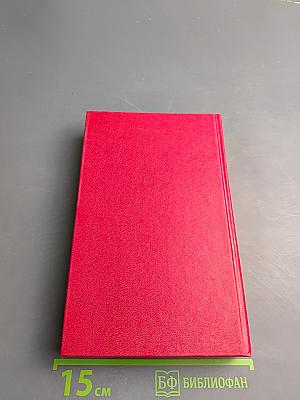 Книга Тысячи и одной ночи. Том 2