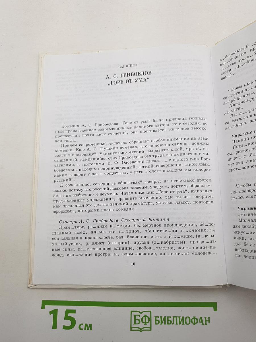 Мой Шанс. Пособие по русскому языку и литературе