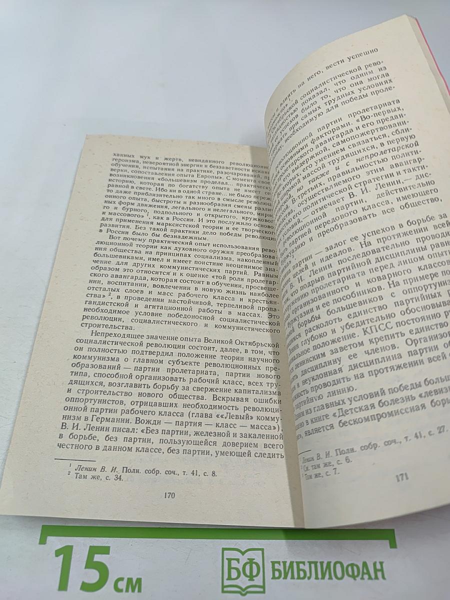 Произведения К. Маркса, Ф. Энгельса и В. И. Ленина в курсе научного коммунизма