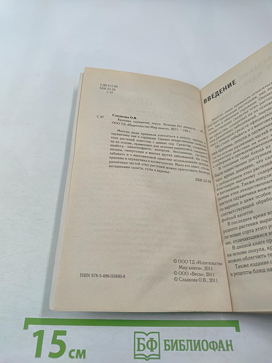 Крапива одуванчик лопух лечение без лекарств