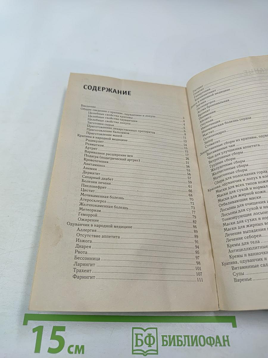 Крапива одуванчик лопух лечение без лекарств