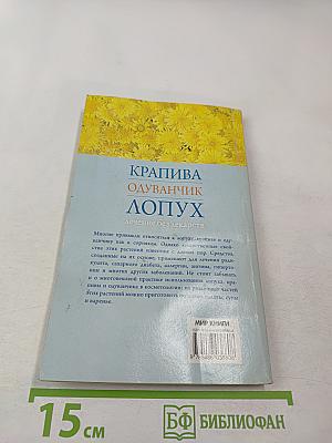 Крапива одуванчик лопух лечение без лекарств