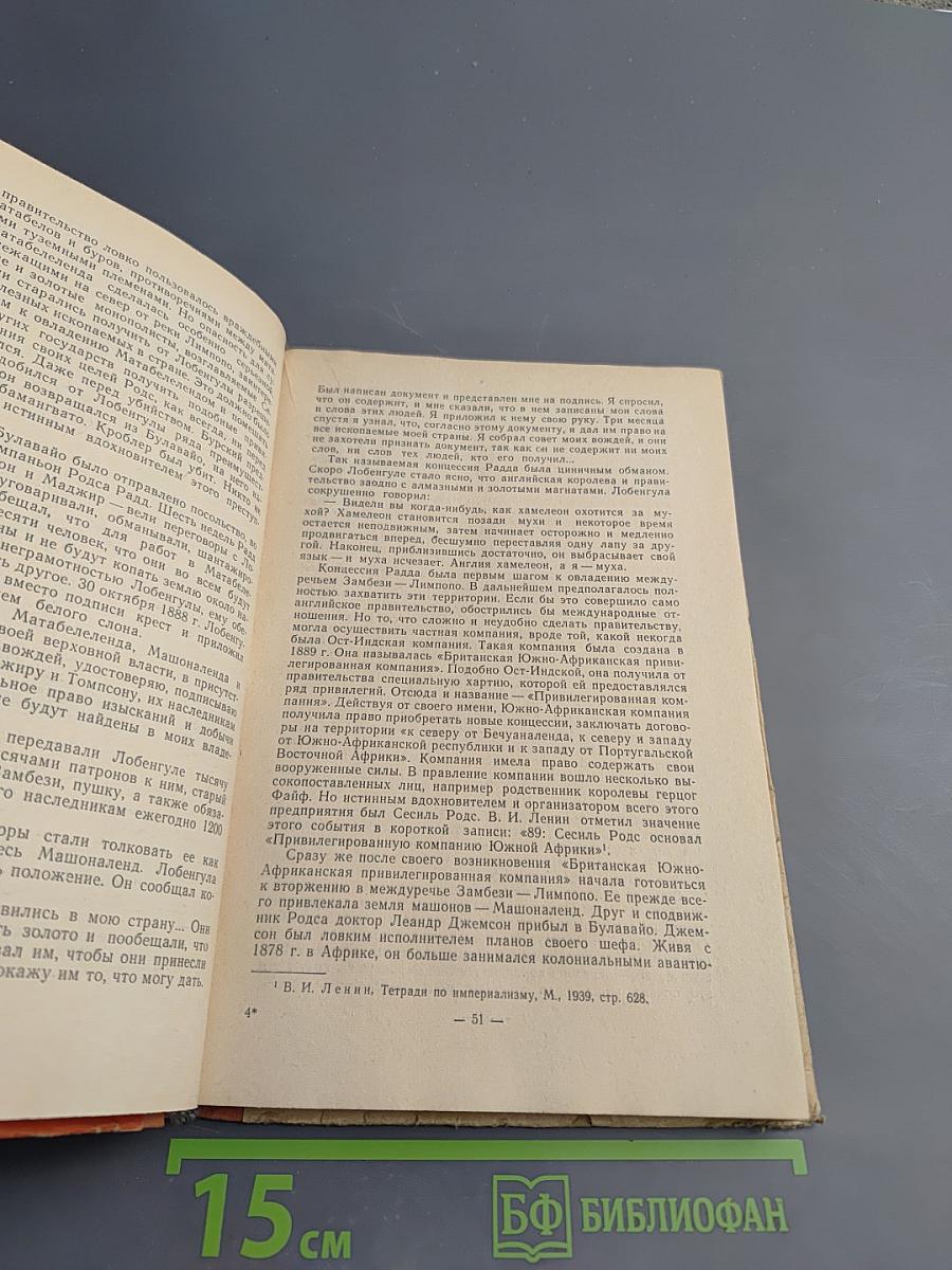 Книга для чтения по Новой Истории. Часть II. Для 9 класса средней школы