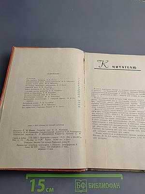 Книга для чтения по Новой Истории. Часть II. Для 9 класса средней школы