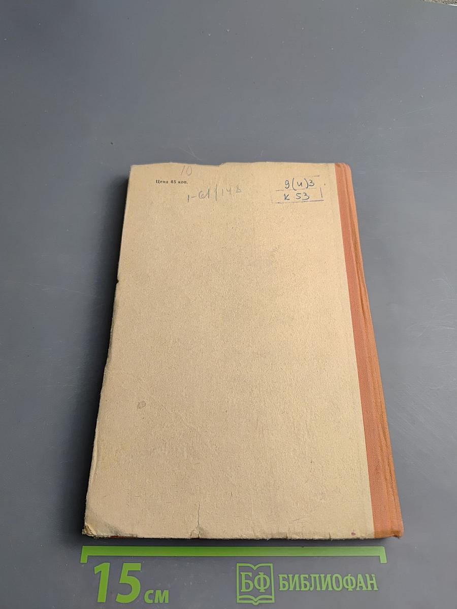 Книга для чтения по Новой Истории. Часть II. Для 9 класса средней школы