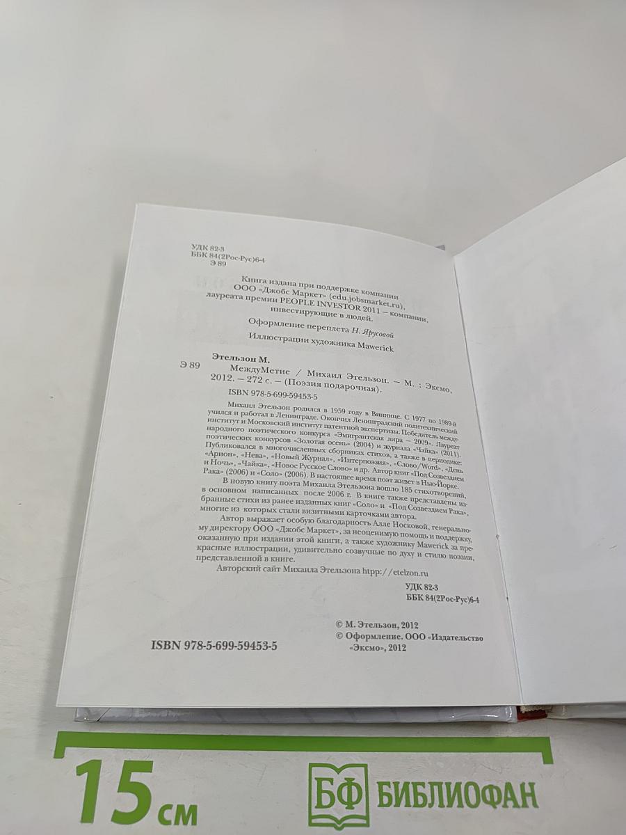 Между Метие