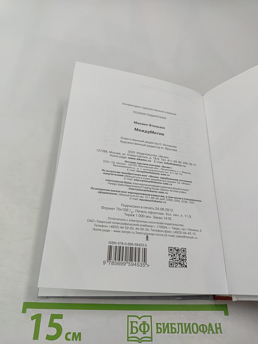 Между Метие