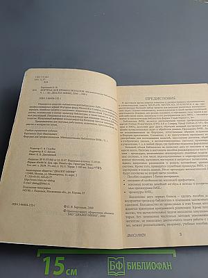 ФОРТРАН для профессионалов. Часть первая