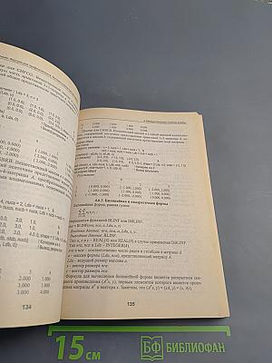 ФОРТРАН для профессионалов. Часть первая