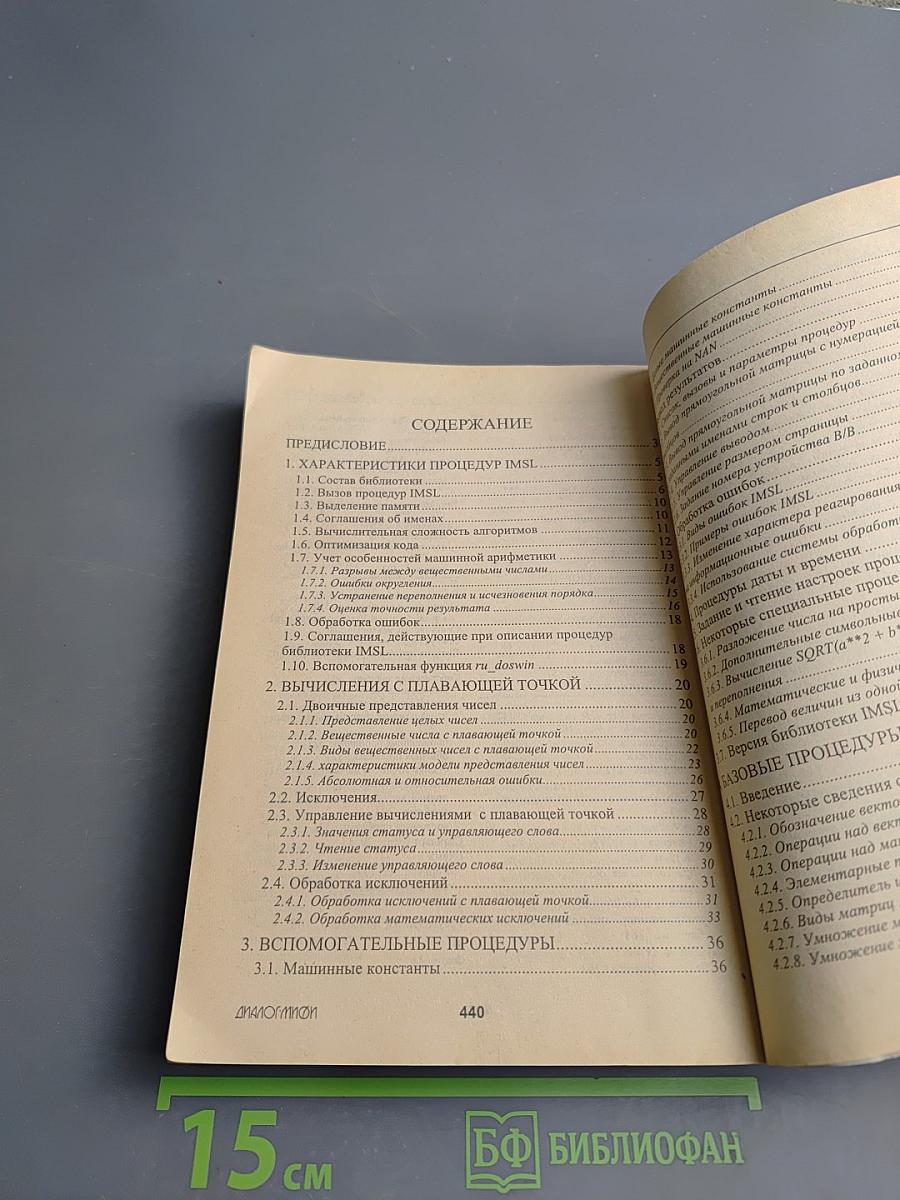 ФОРТРАН для профессионалов. Часть первая