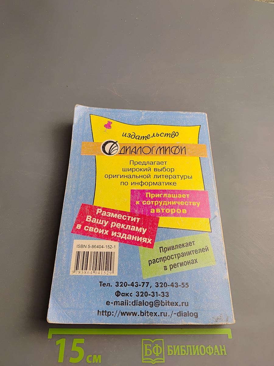 ФОРТРАН для профессионалов. Часть первая