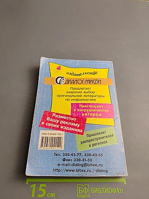 ФОРТРАН для профессионалов. Часть первая