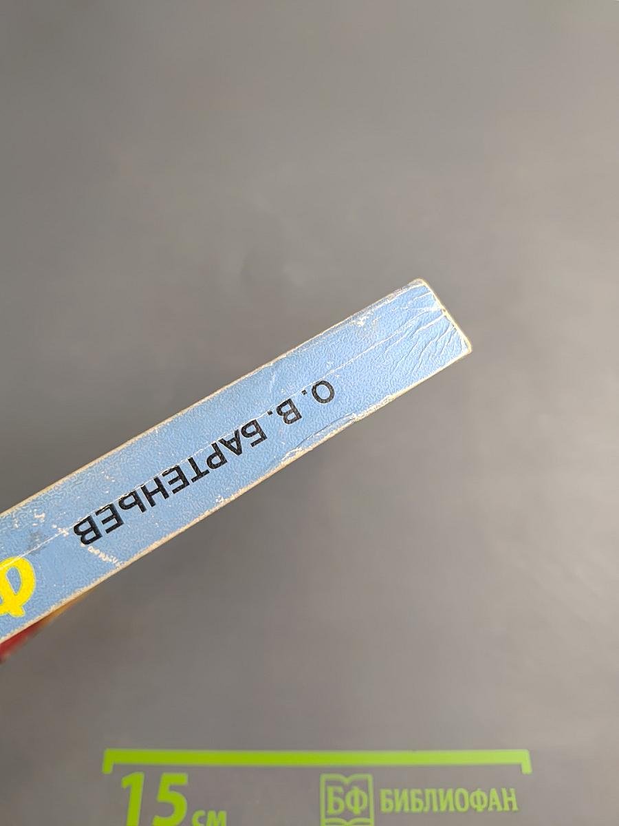 ФОРТРАН для профессионалов. Часть первая