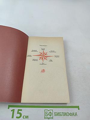 Пифей: Бортовой дневник античного мореплавателя