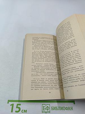 Пифей: Бортовой дневник античного мореплавателя