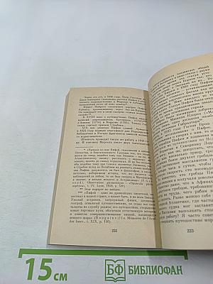 Пифей: Бортовой дневник античного мореплавателя