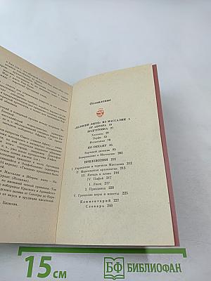 Пифей: Бортовой дневник античного мореплавателя