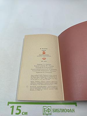 Пифей: Бортовой дневник античного мореплавателя