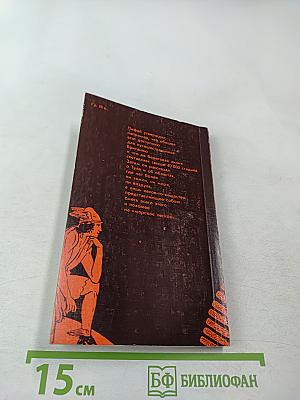 Пифей: Бортовой дневник античного мореплавателя