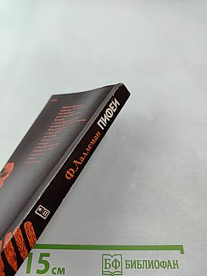 Пифей: Бортовой дневник античного мореплавателя