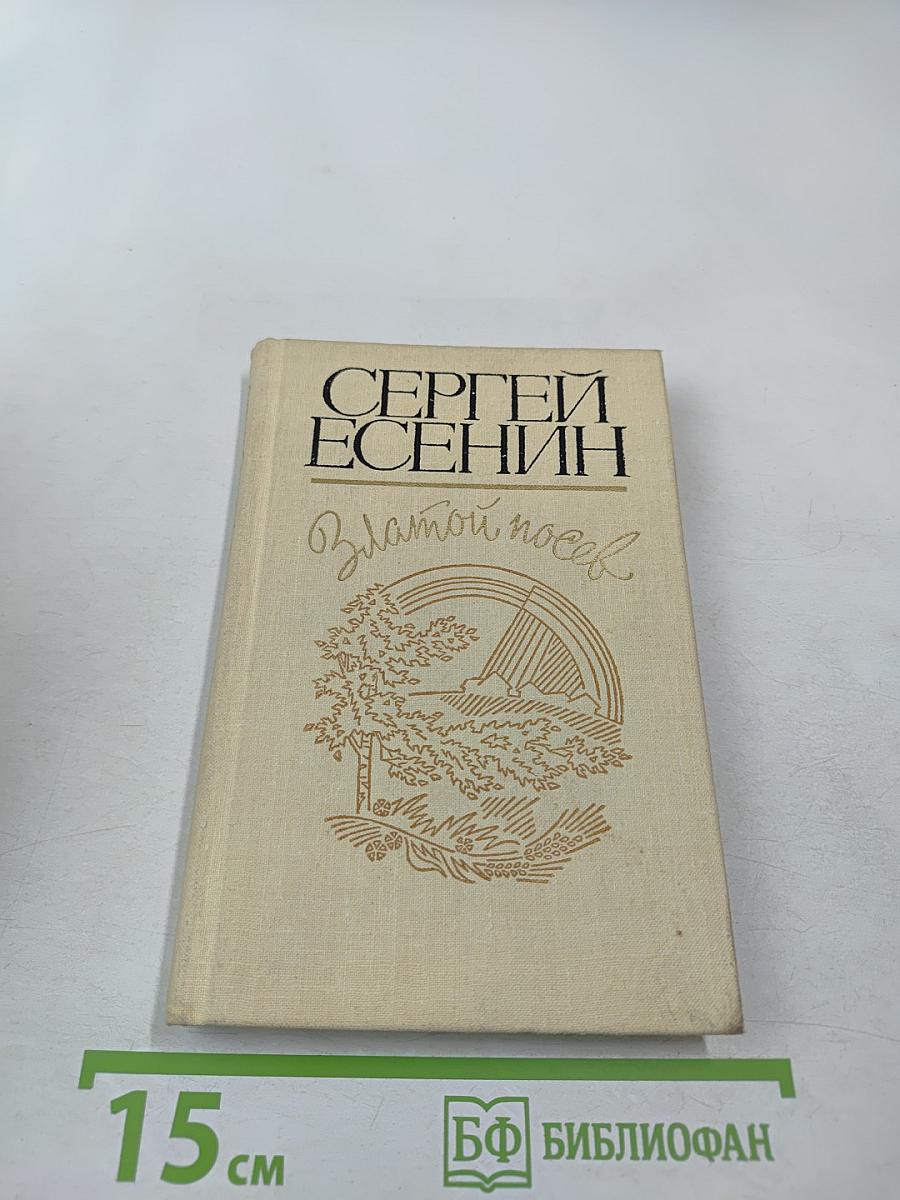 Златой посев