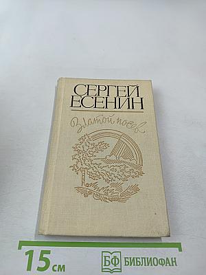 Златой посев