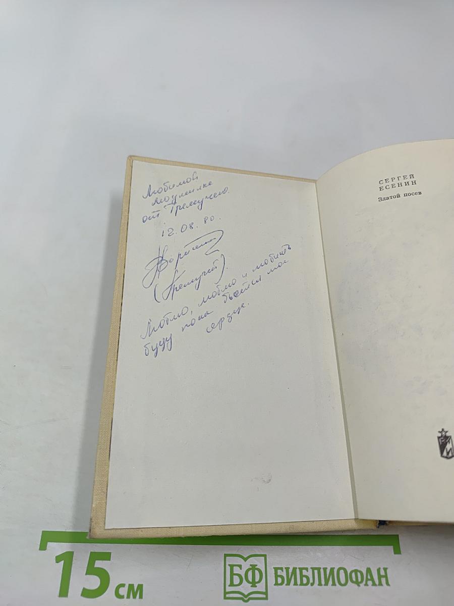 Златой посев