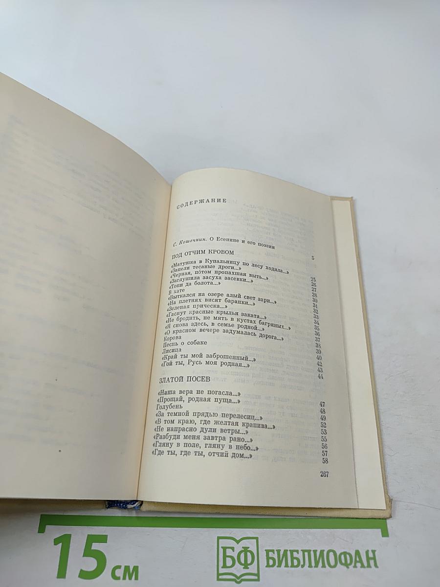 Златой посев