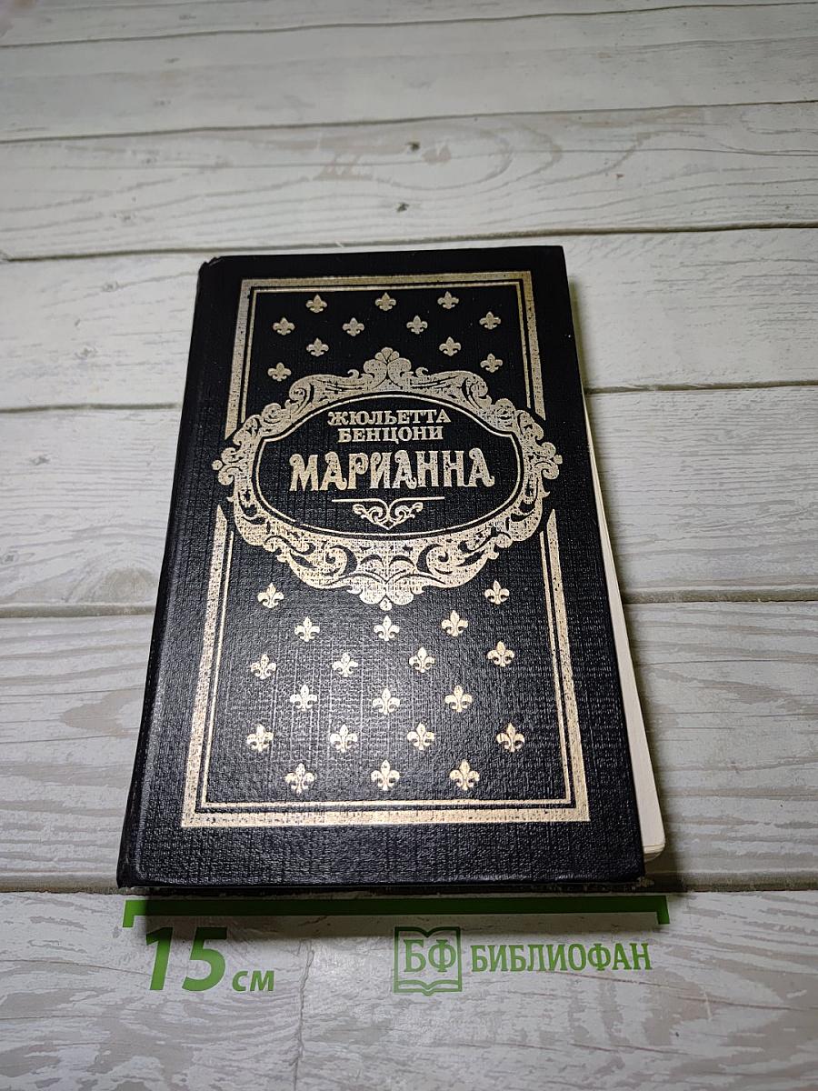 Марианна