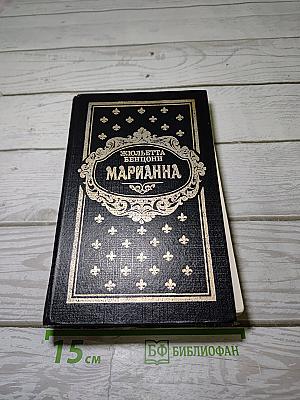 Марианна