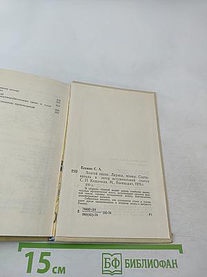 Златой посев