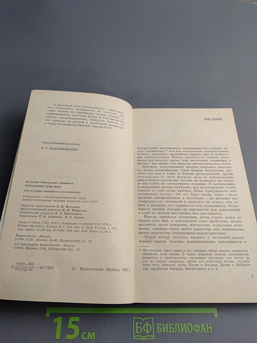 Скрывшие свое имя (из истории анонимов и псевдонимов)