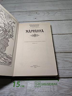 Марианна