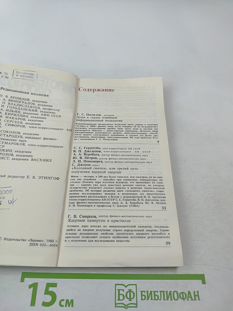 Гипотезы. Прогнозы. Будущее науки. Выпуск 21