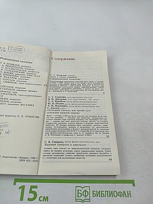 Гипотезы. Прогнозы. Будущее науки. Выпуск 21