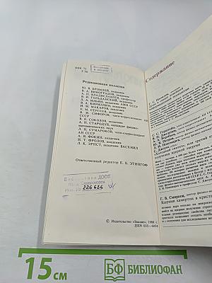 Гипотезы. Прогнозы. Будущее науки. Выпуск 21